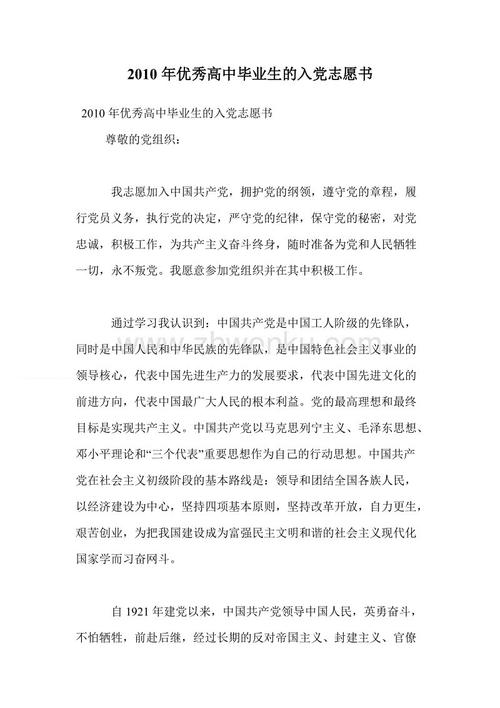 高中杰出毕业生进入派对志愿书