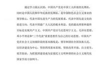 高中优秀毕业生的入党志愿书范文