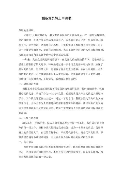 大三个学生准备党员转移申请