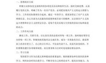 大三学生预备党员转正申请