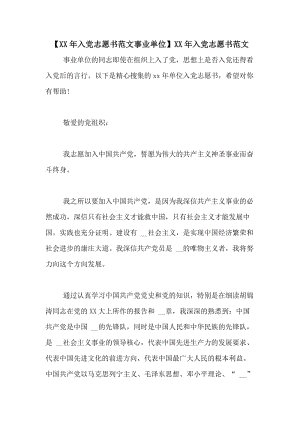 石油工人进入党的志愿书