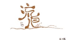 第一颗星星_800字