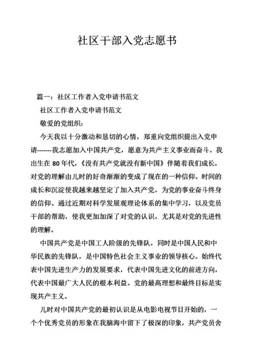 机关干部入党志愿书