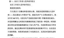 机关干部入党志愿书