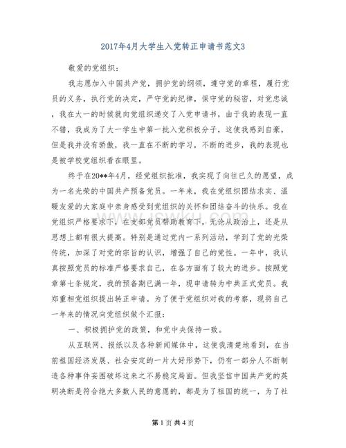 大学生进入派对申请申请