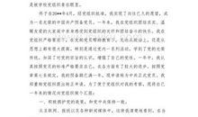 4月份大学生入党转正申请书