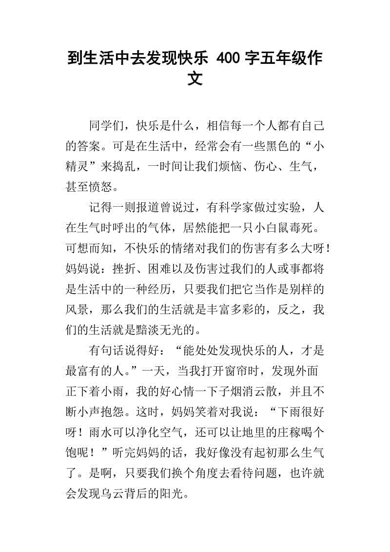 创意作文_750字