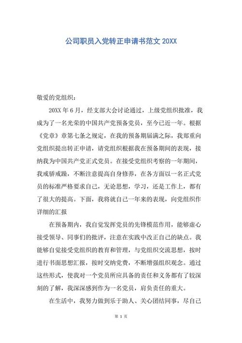公司工作人员进入派对申请