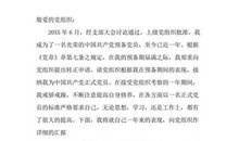 公司职员入党转正申请