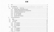 团干部的入党志愿书