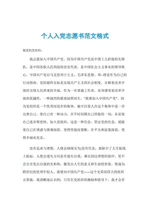 普通群众入党志愿书模板范文