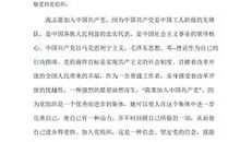 普通群众入党志愿书模板范文
