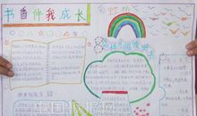 润润书香润我心_400字