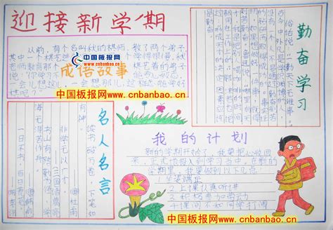 快乐开始学校_150字