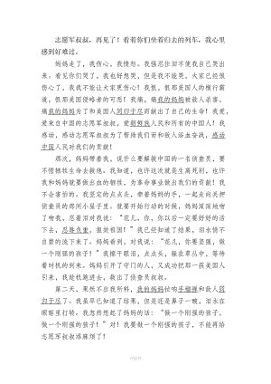 竞选健康委员会演讲_300字