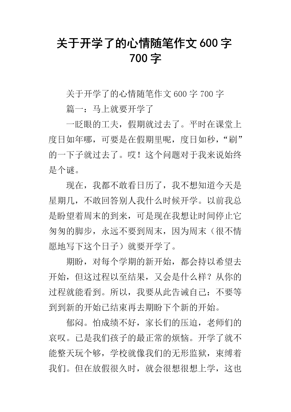 论文就像_700字样