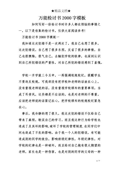 不是那样_2000字