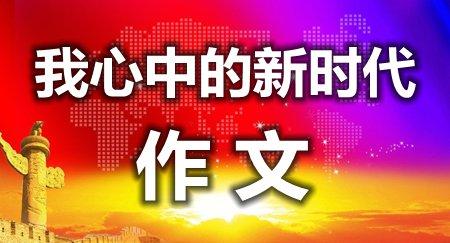 我想拥有快速时代的速度_600字