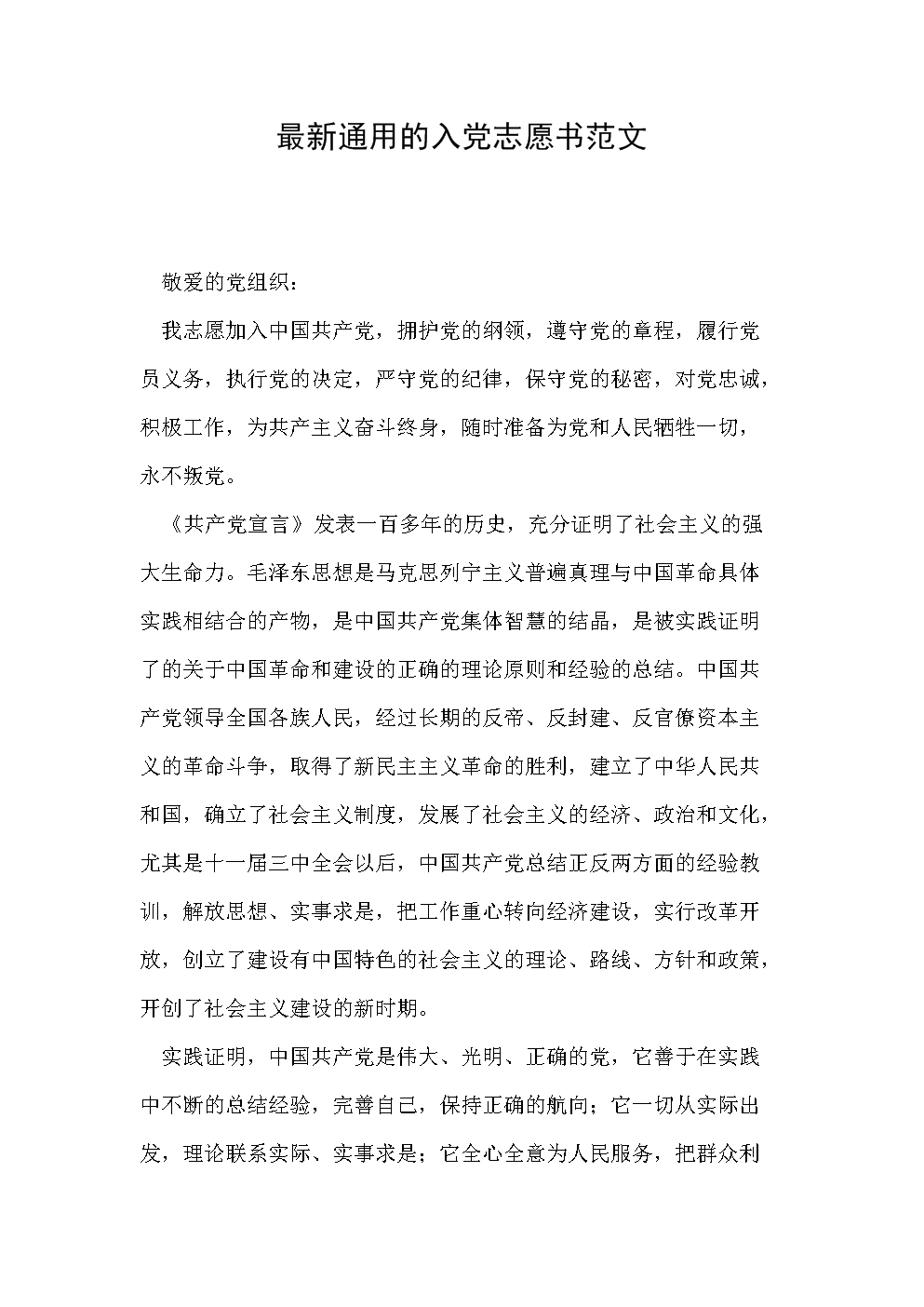 2014年新派对志愿书