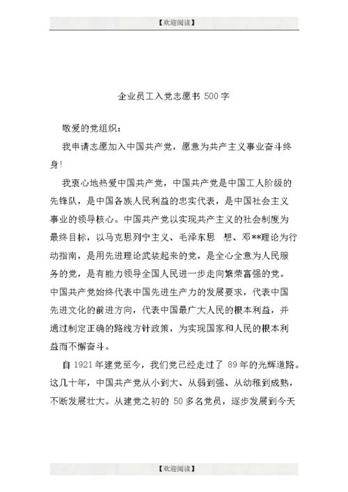 2014年工人进入党的志愿书