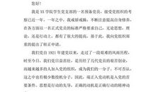 大二新学期入党转正申请书