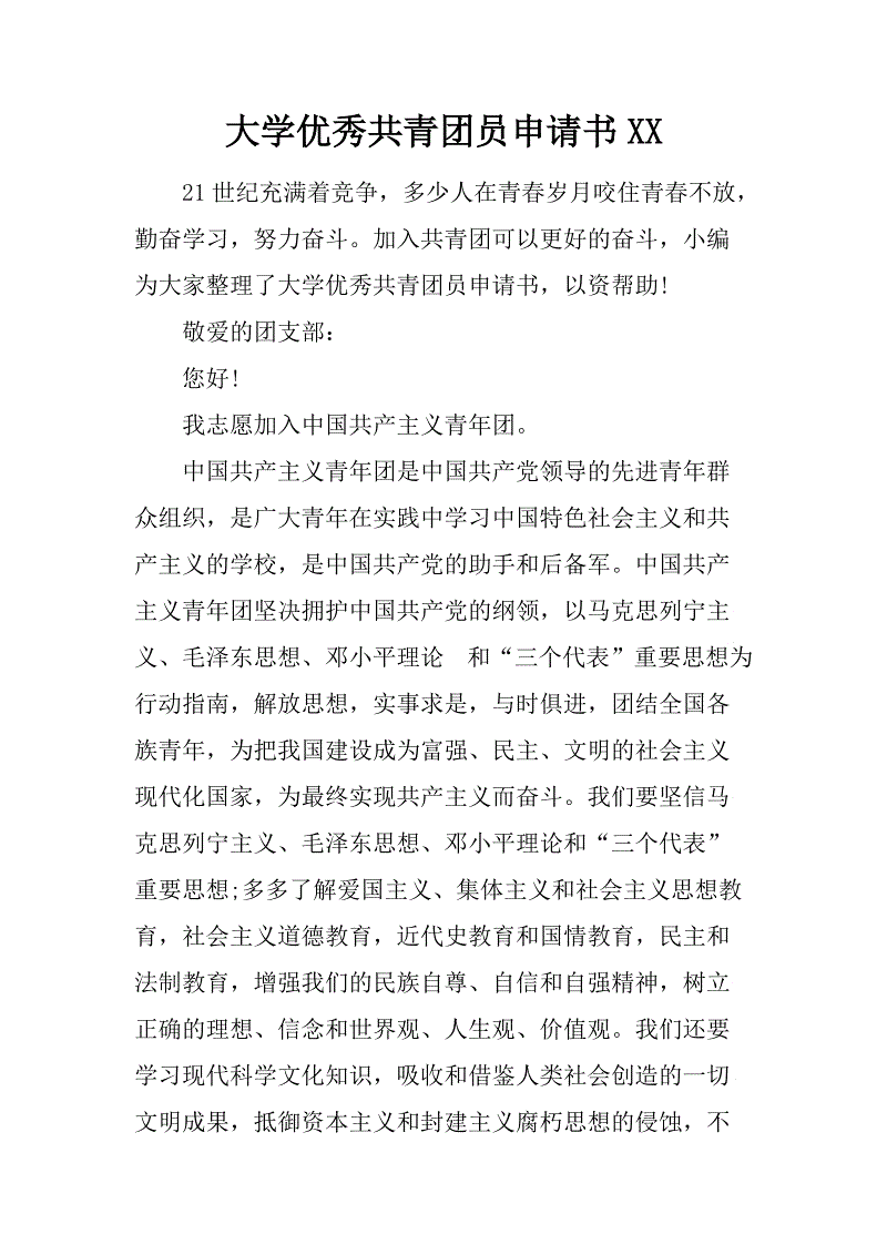 在7月加强党的性别准备党员申请申请