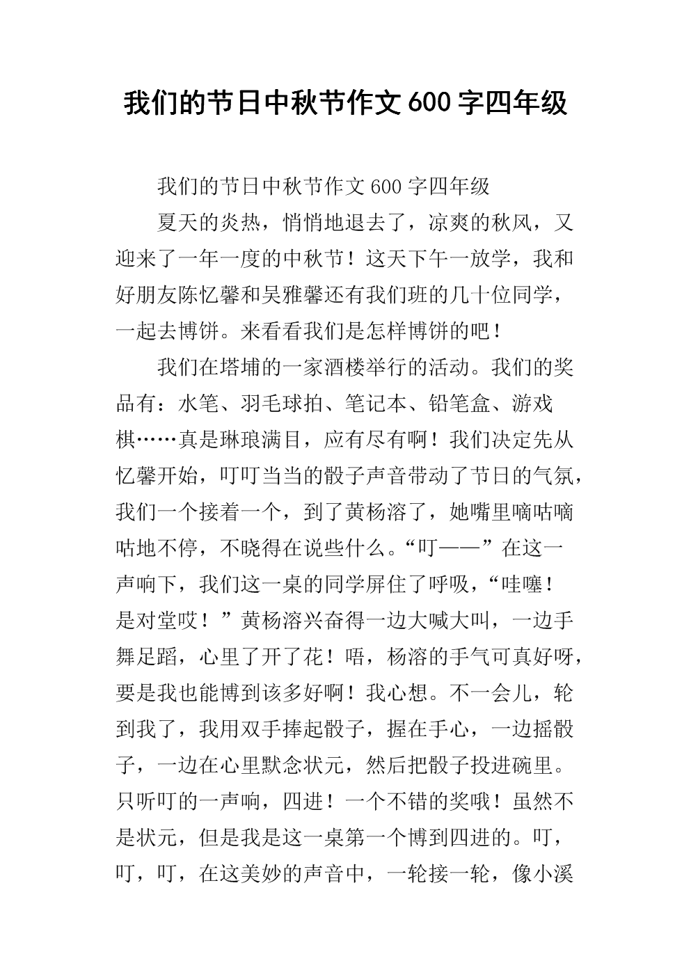 美国中美 - 四季_600字
