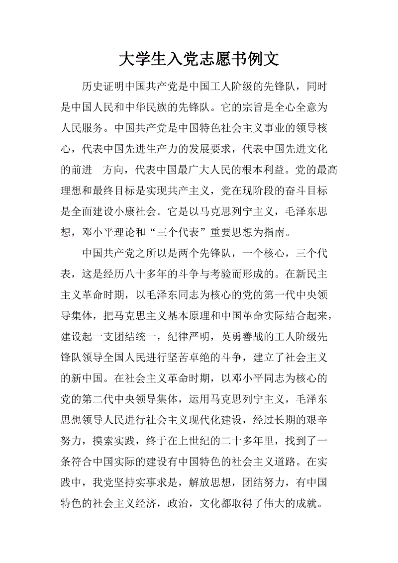 大学生进入派对志愿书粉丝1500字