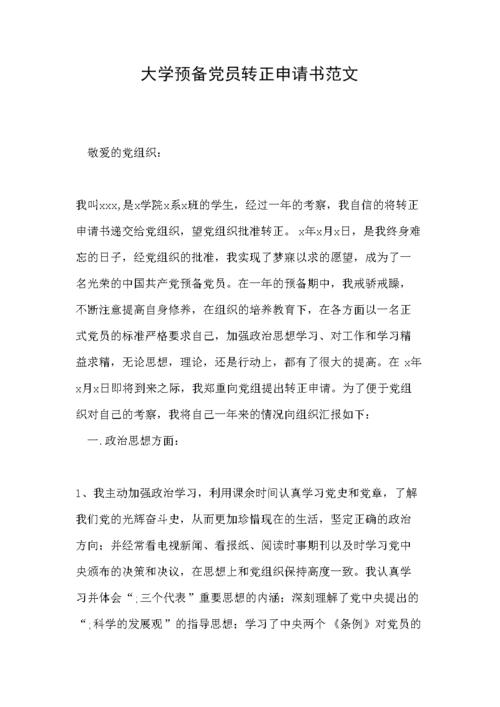 筹备党员进入党转动郑凡文
