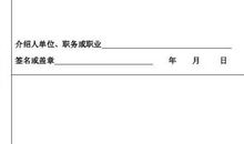 研究生入党志愿书模板