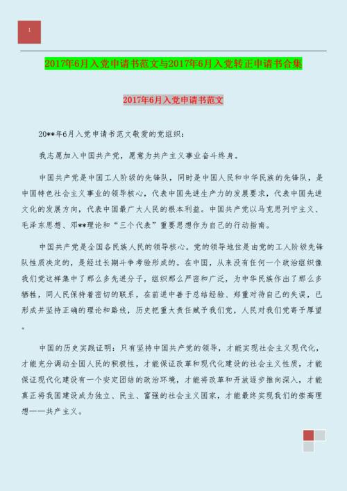澄清党员的必要性，向申请转向