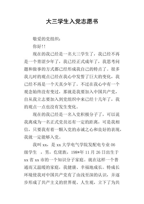 大学进入党的志愿者