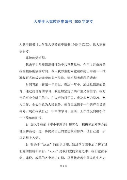 加强您的信仰：进入党转移到申请