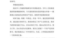 坚定自己的信仰:入党转正申请书范文