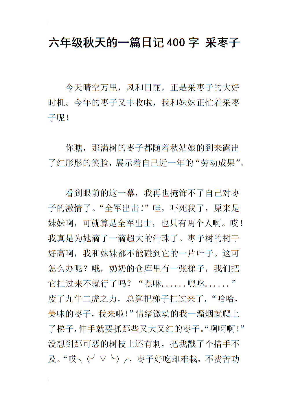 古城秋天_400字