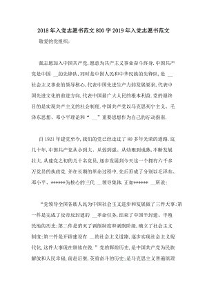 2014年大学生进入党的志愿书