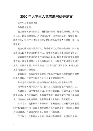 大学生志愿书粉文