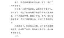 草船借箭 （缩写）_200字