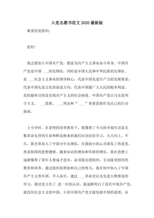 农村党员进入党的志愿书