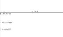 学校实习老师转正申请书