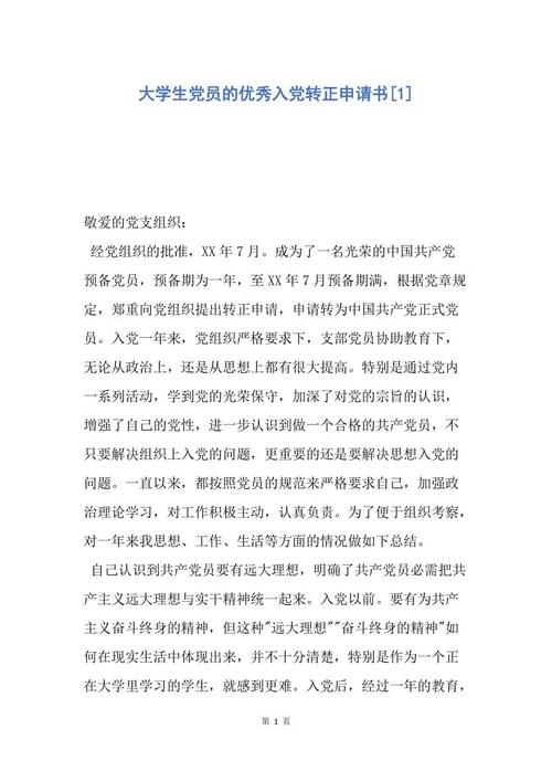 大学生在7月下旬进入党转移到党