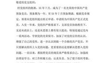 大学生7月下旬入党转正申请书