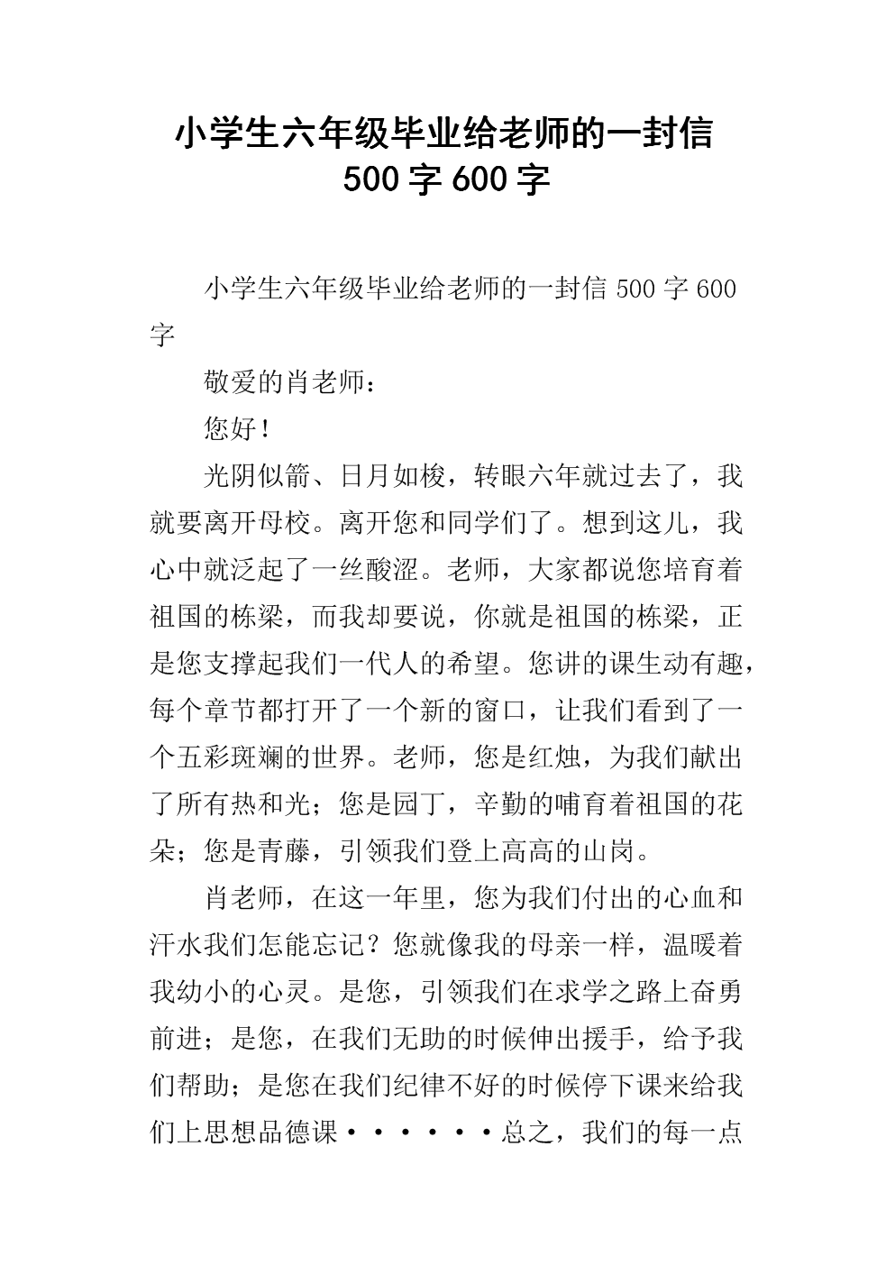 给聂haissa _500字的字母