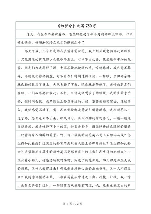 春天之旅顾龙山_750字