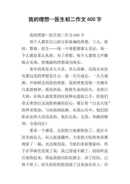 我想要我的梦想_600字