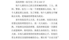 我要我的梦想_600字