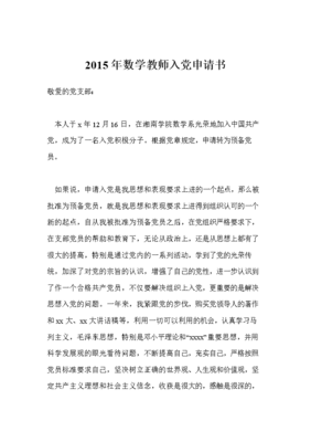 大学青年教师禁止党申请（1）