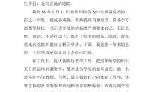 2018教师预备党员入党转正申请书（一）