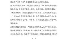 2018中学教师入党申请（二）