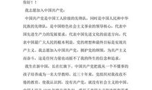 4月体育教师入党申请